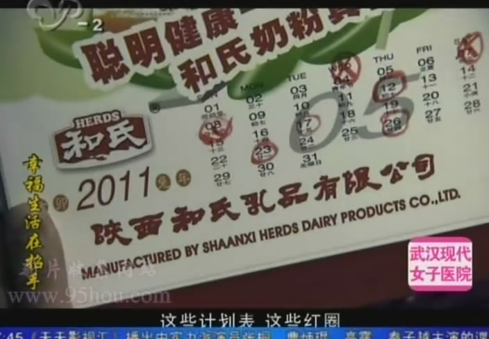 图三“陕西304am永利集团奶粉”台历告白.jpg